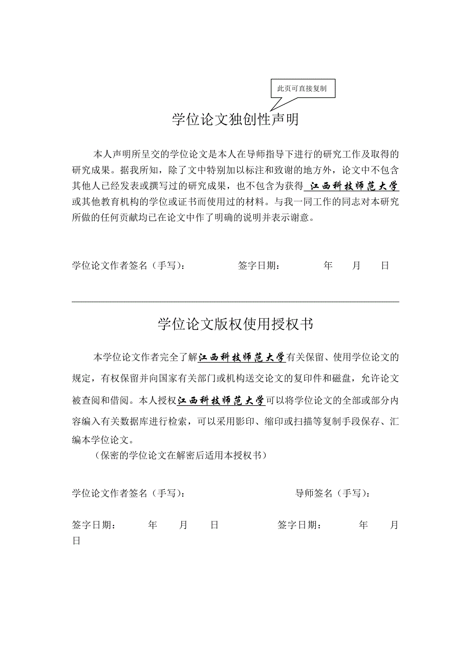 1.江西科技师范大学论文定稿格式要求及模版_第4页