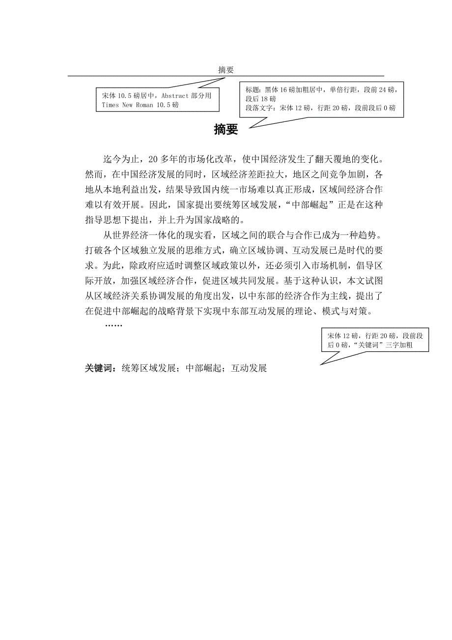 1.江西科技师范大学论文定稿格式要求及模版_第5页