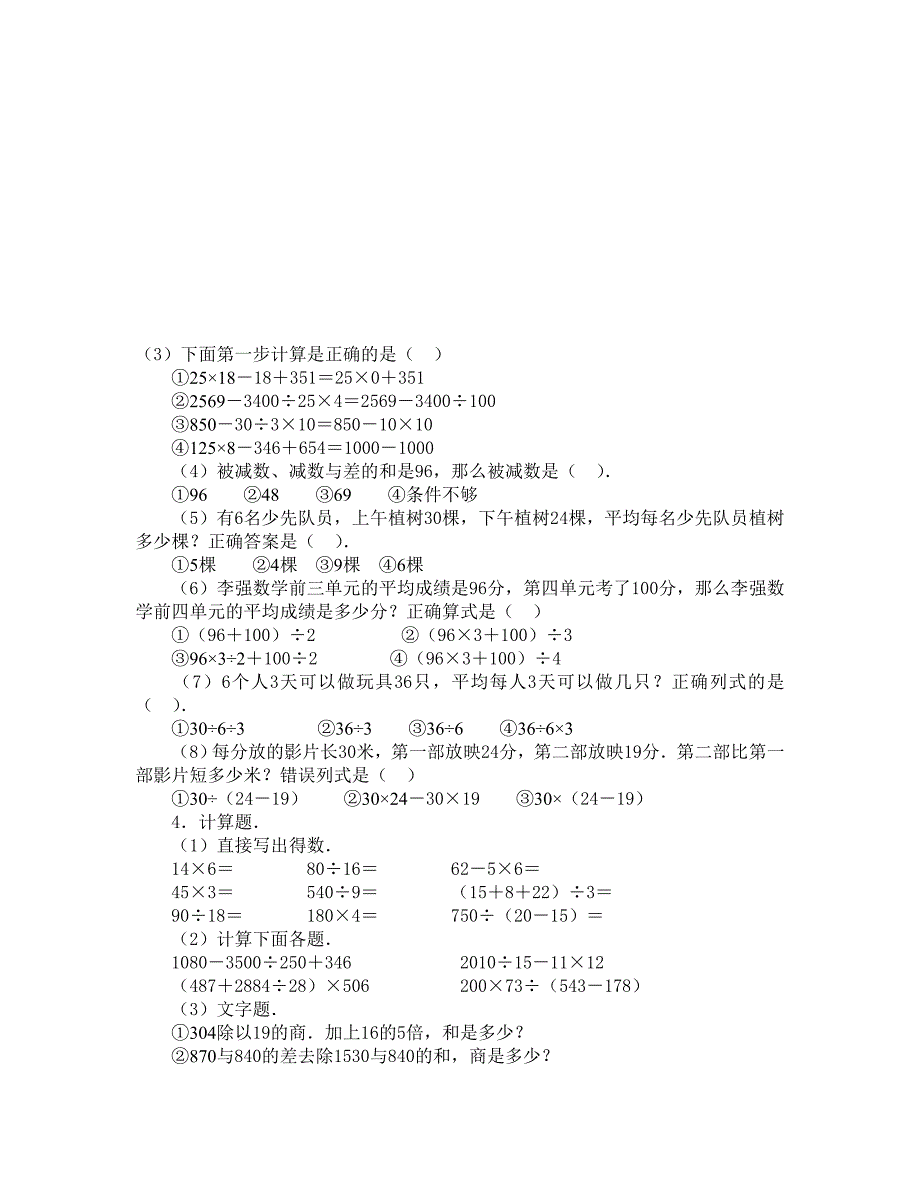 新人教版小学数学四年级下学期.doc_第3页