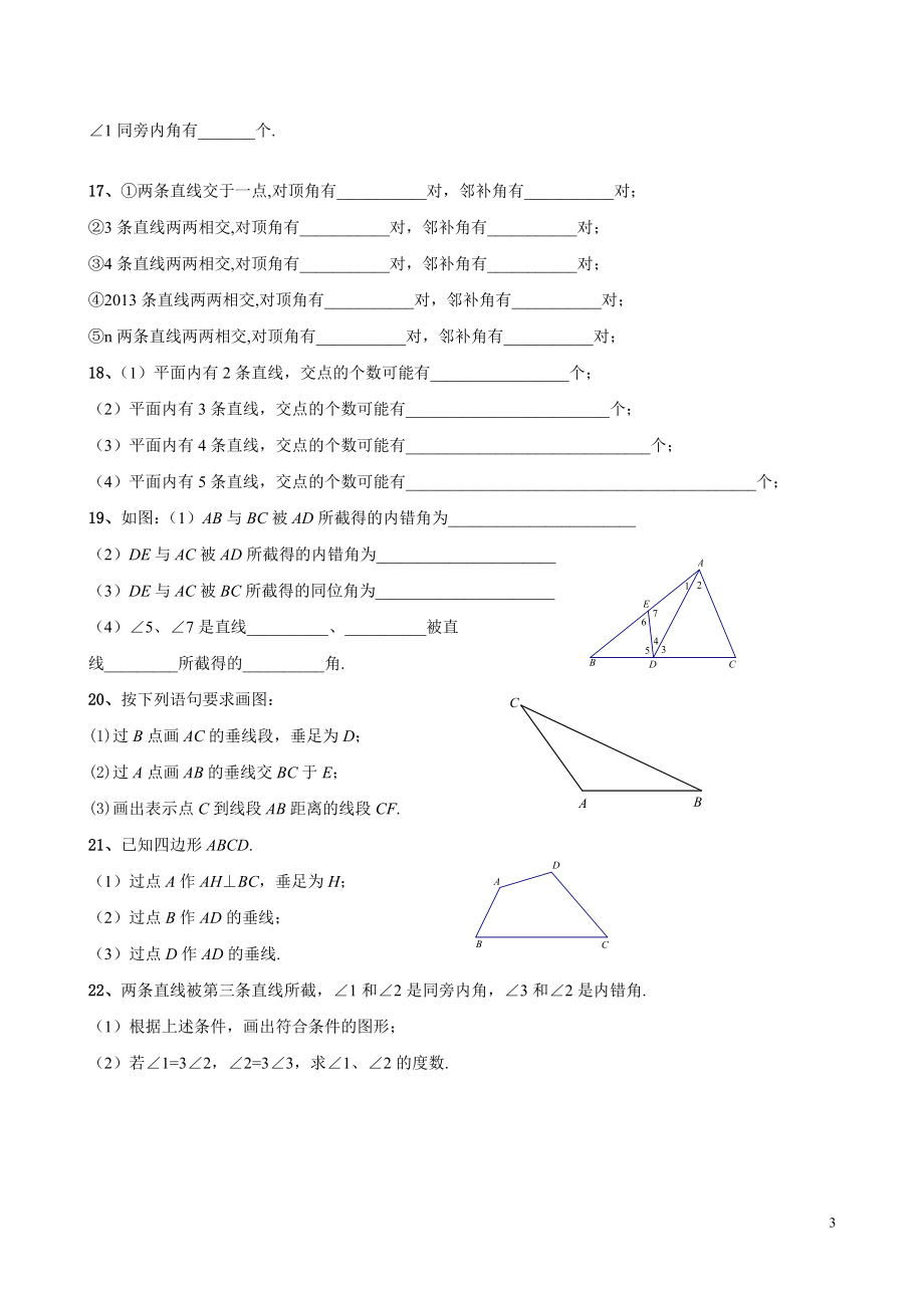 2013七年级暑假作业_第3页