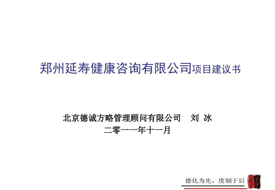 干细胞应用推广策划建议案课件_第1页