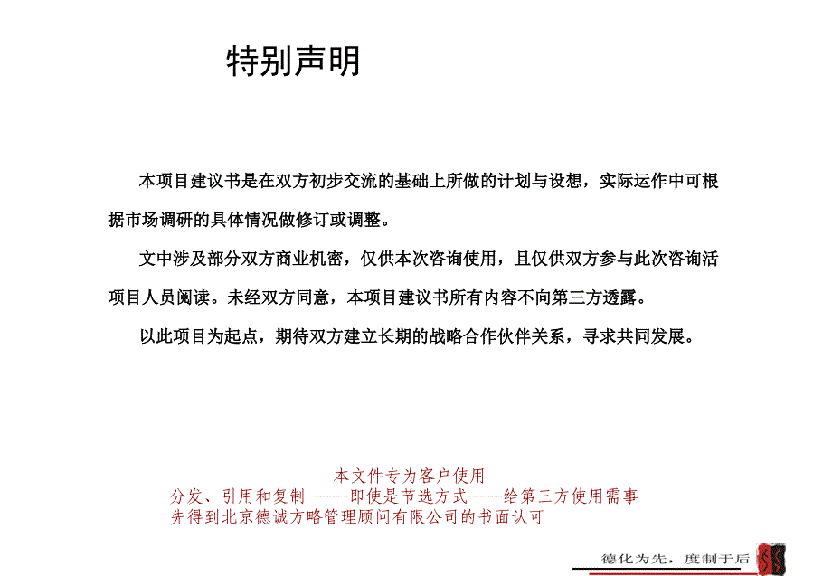 干细胞应用推广策划建议案课件_第2页