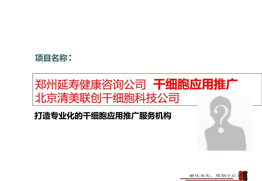 干细胞应用推广策划建议案课件_第4页