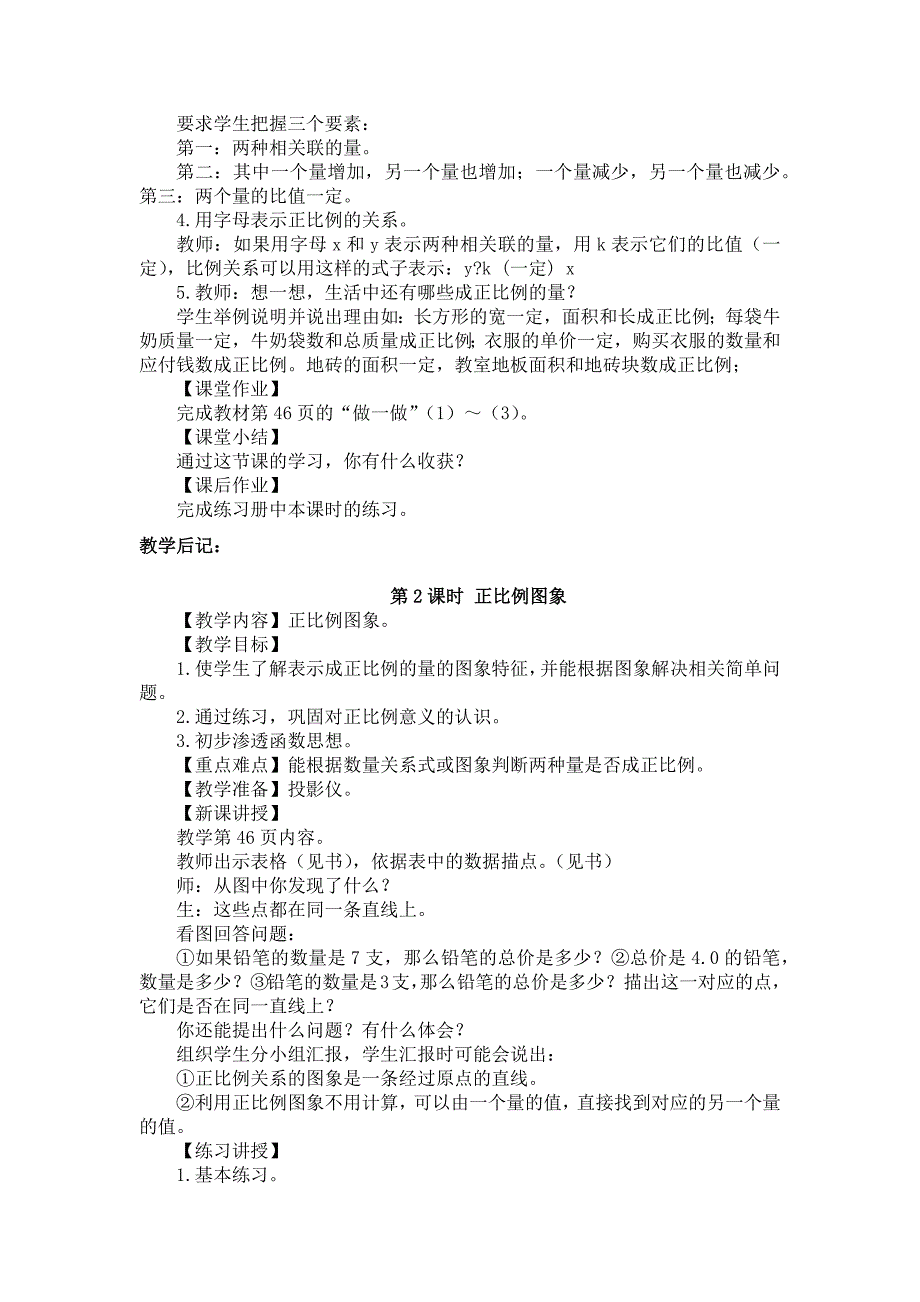 2正比例和反比例.docx_第2页