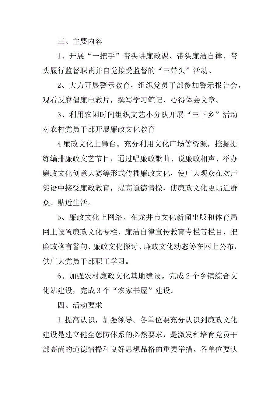 2023年廉政文化建设实施方案_廉洁文化建设实施方案_2_第2页