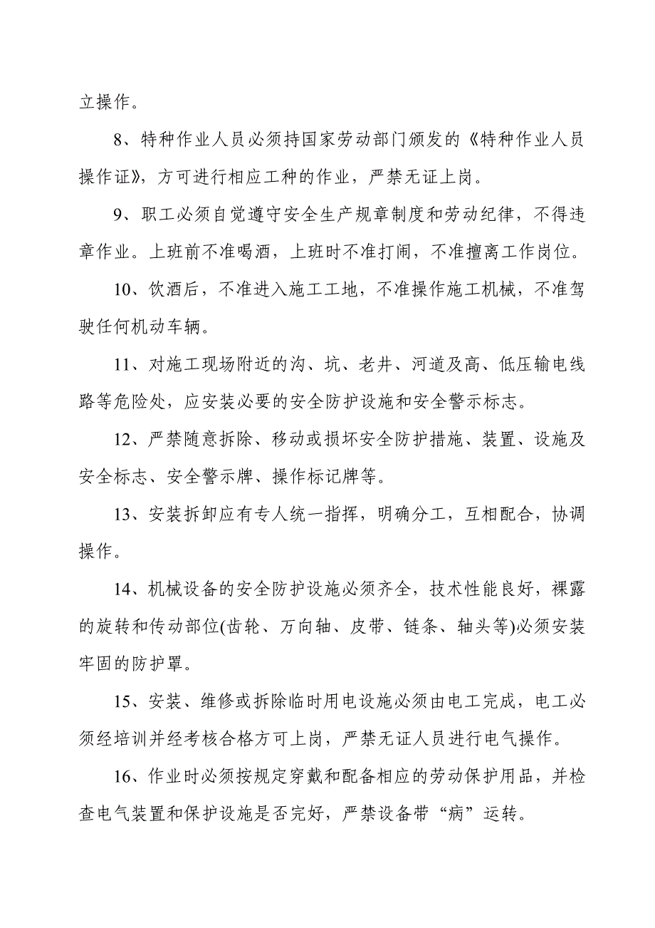 3244535681质量安全生产管理制度_第3页