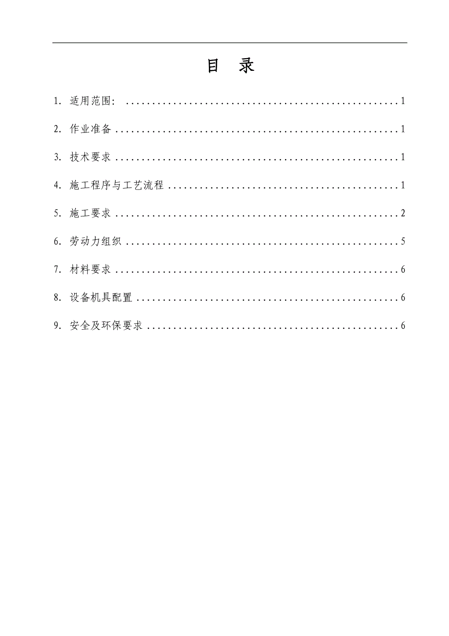 电缆成端施工作业指导书_第2页