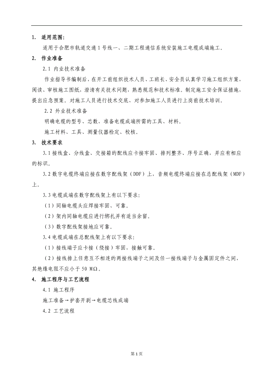 电缆成端施工作业指导书_第3页