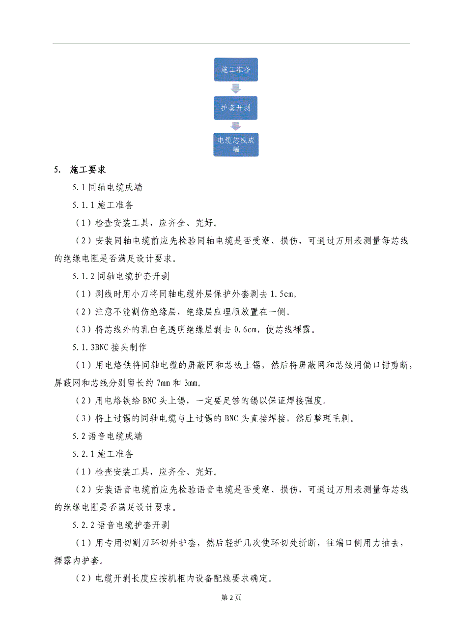 电缆成端施工作业指导书_第4页