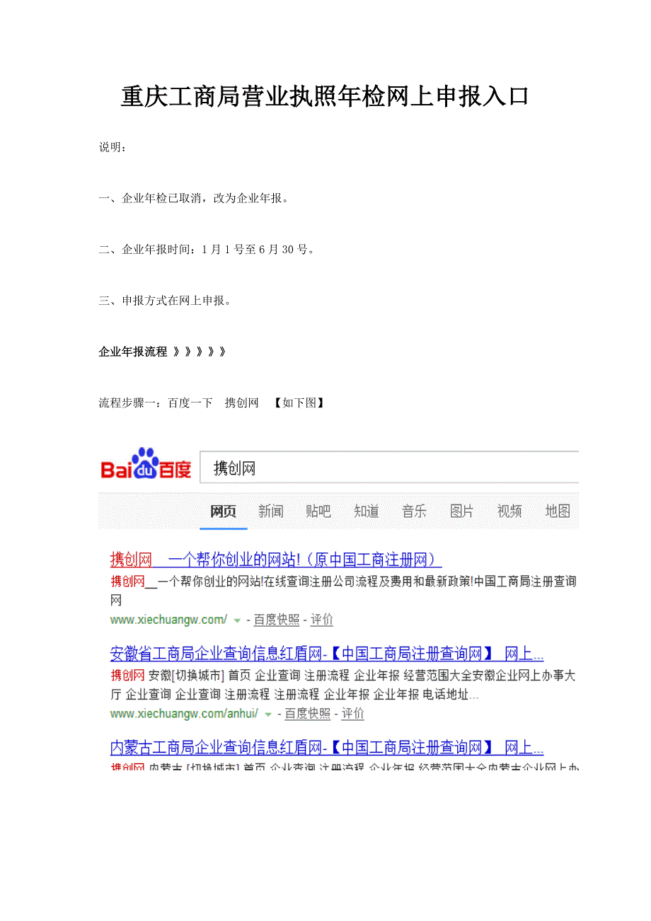 重庆工商局营业执照年检网上申报入口查询_第1页