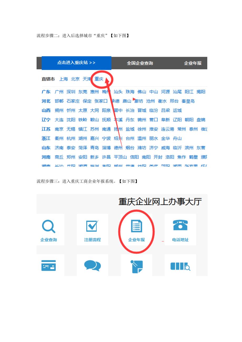 重庆工商局营业执照年检网上申报入口查询_第2页