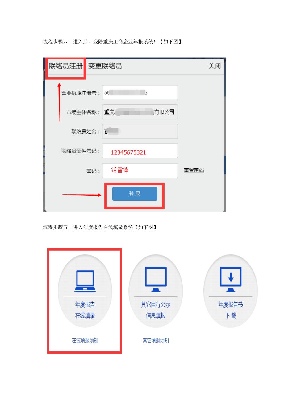 重庆工商局营业执照年检网上申报入口查询_第3页