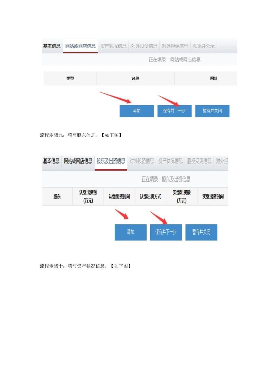 重庆工商局营业执照年检网上申报入口查询_第5页