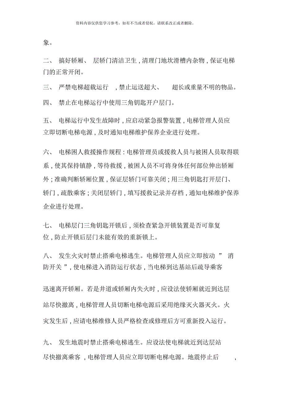 电梯管理制度_第2页