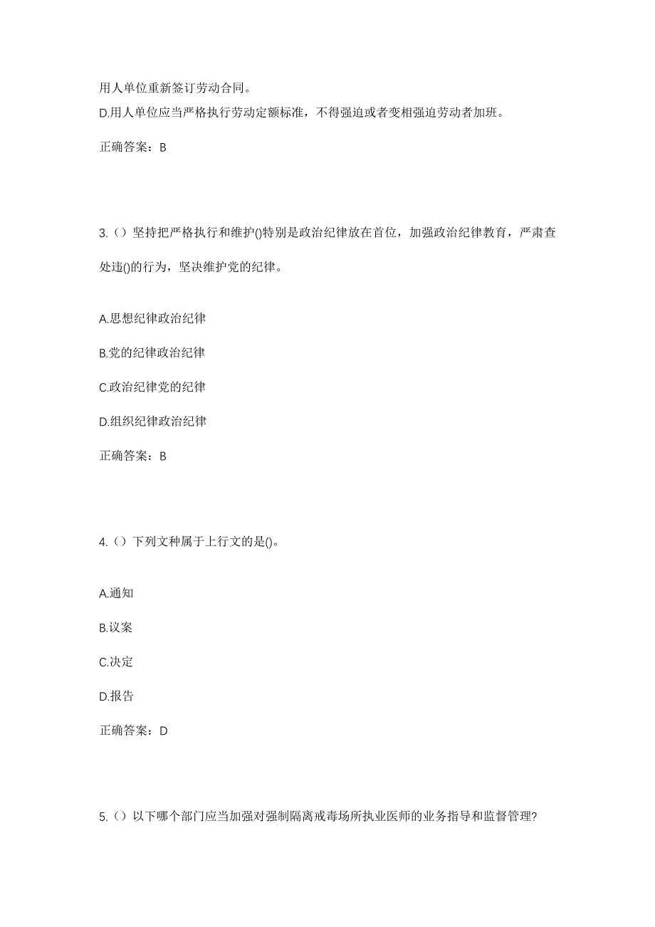 2023年安徽省六安市霍山县经济开发区社区工作人员考试模拟题及答案_第2页