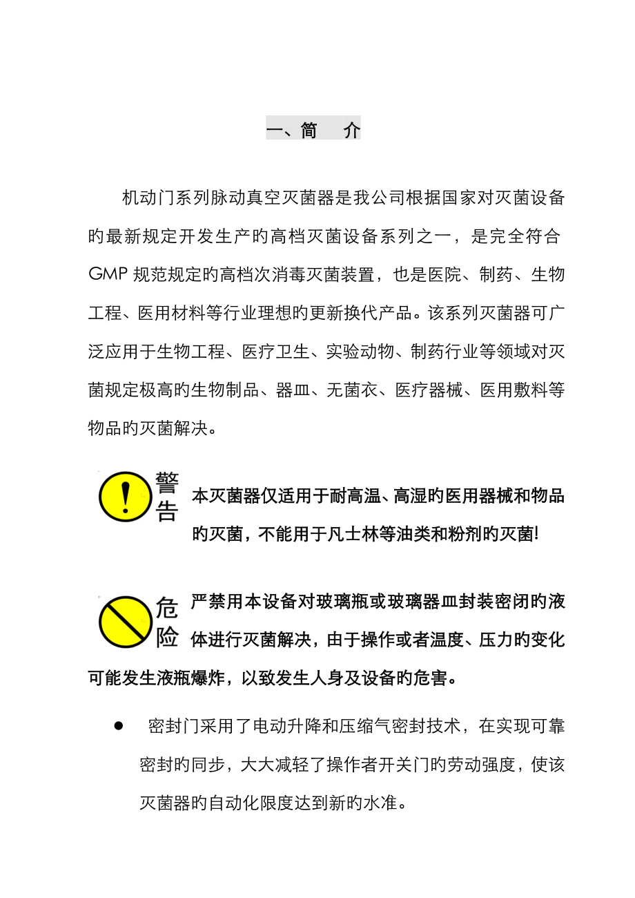 脉动真空灭菌器专项说明书_第1页