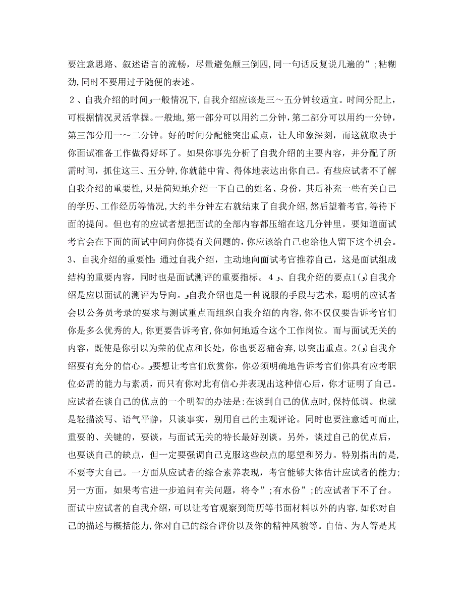 求职面试自我介绍详细步骤_第2页