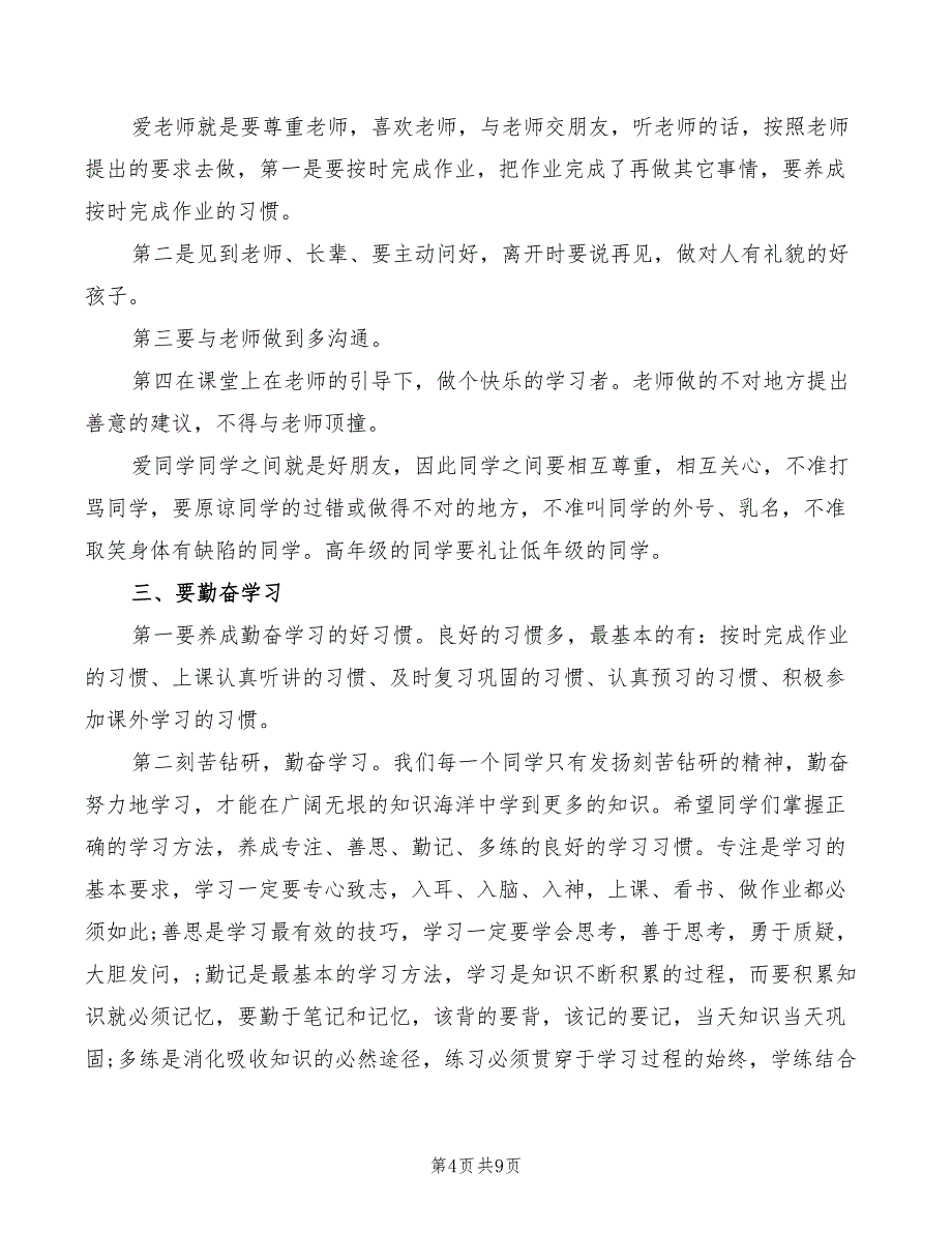 秋季开学典礼校长讲话稿精编(3篇)_第4页