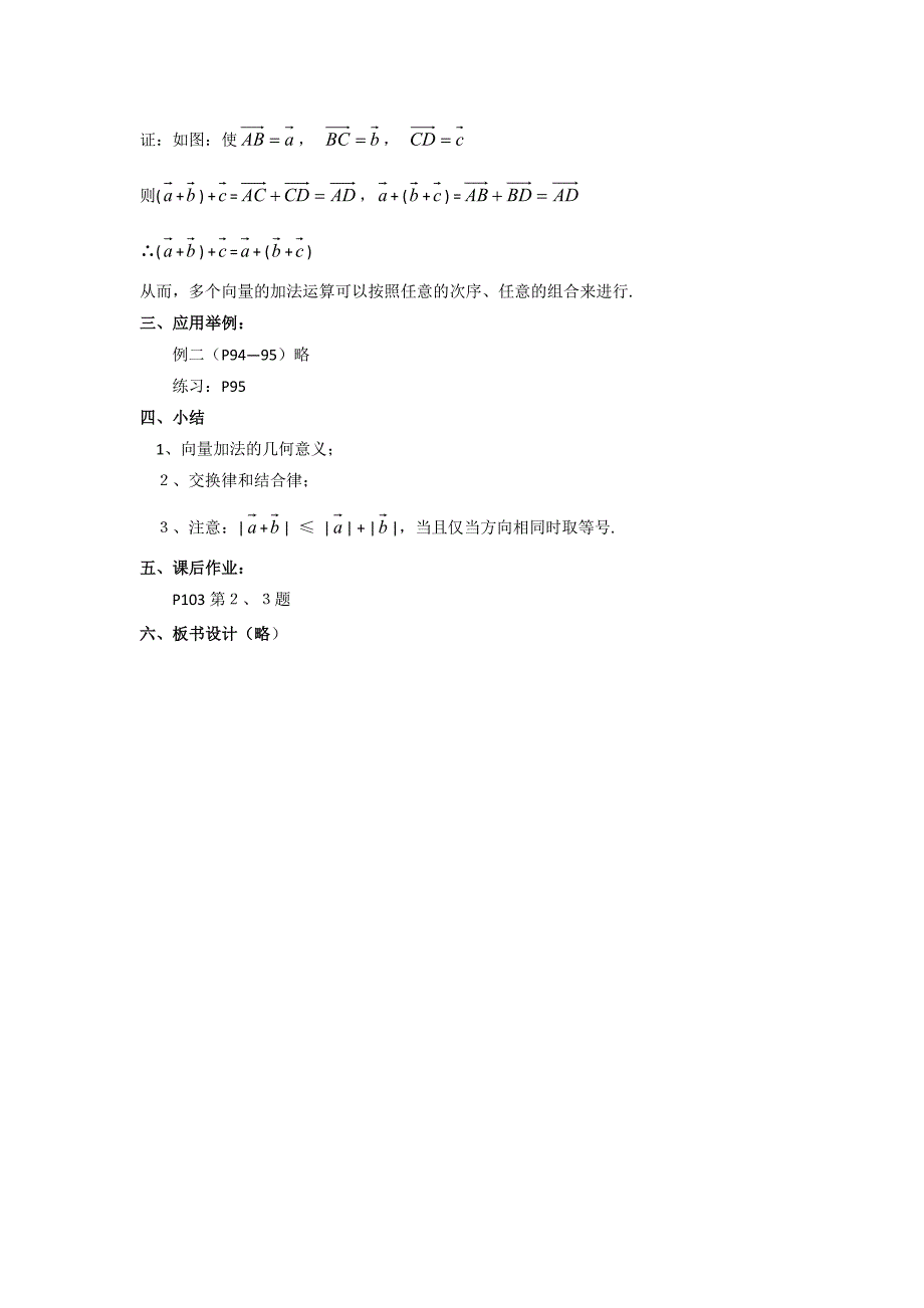 2.2.1向量的加法运算及其几何意义(教、学案)_第3页