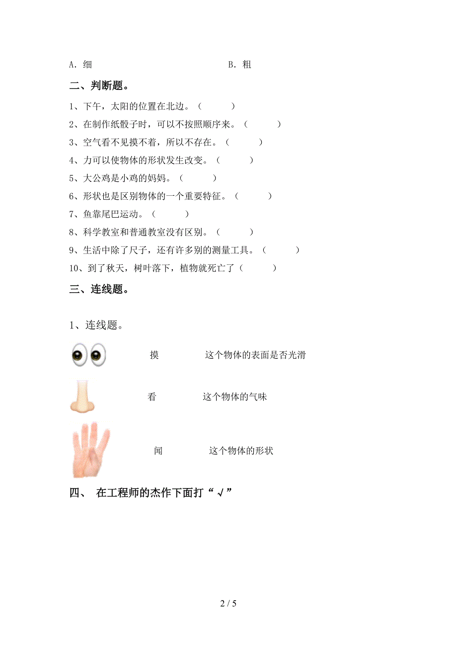 青岛版一年级科学上册期中试卷【带答案】.doc_第2页