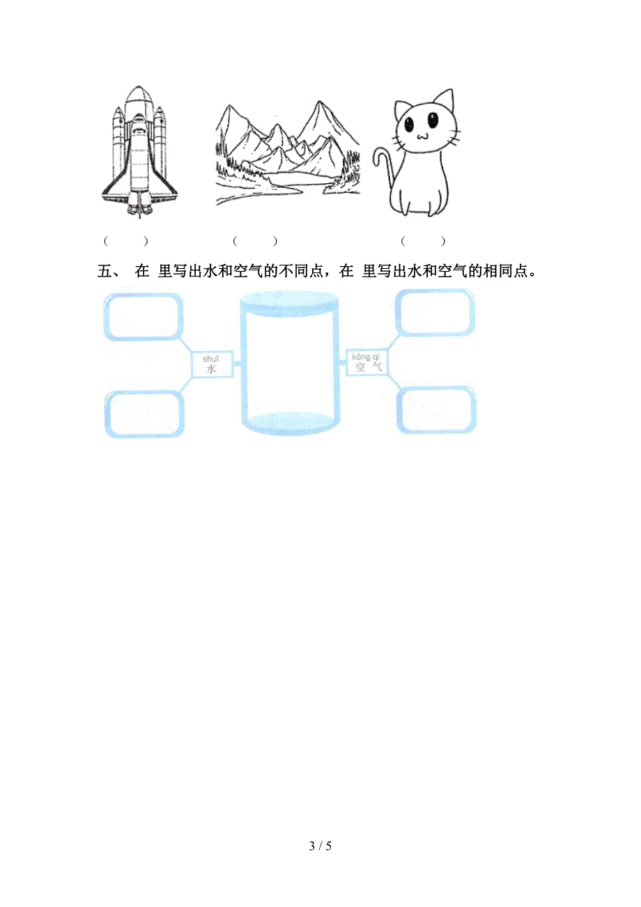 青岛版一年级科学上册期中试卷【带答案】.doc_第3页