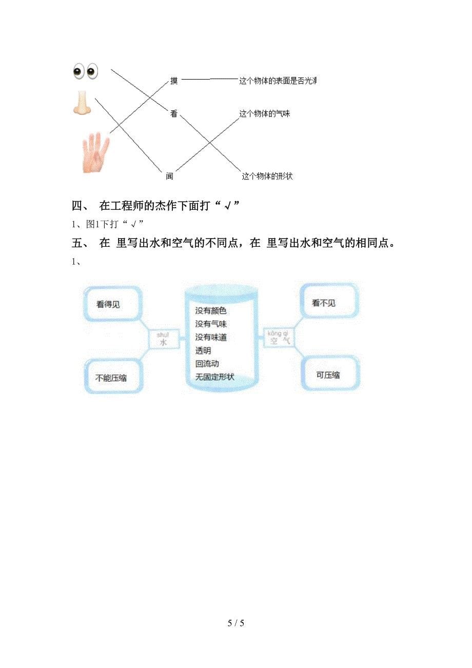 青岛版一年级科学上册期中试卷【带答案】.doc_第5页