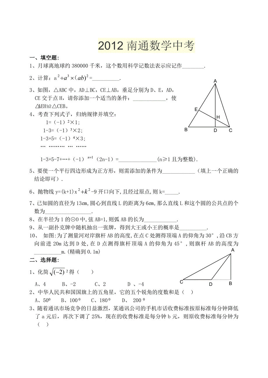 2012南通数学中考.doc_第1页