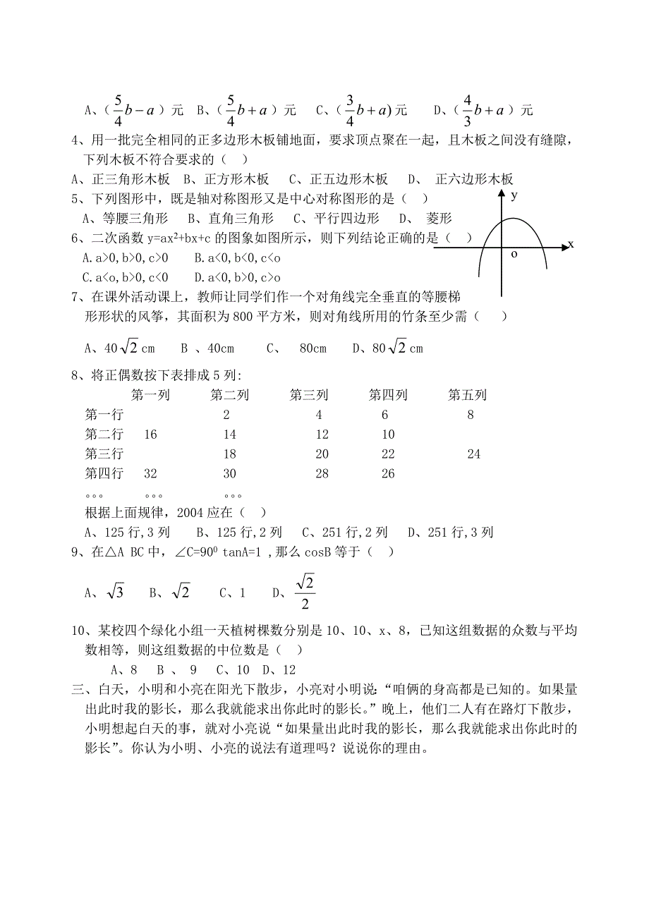 2012南通数学中考.doc_第2页