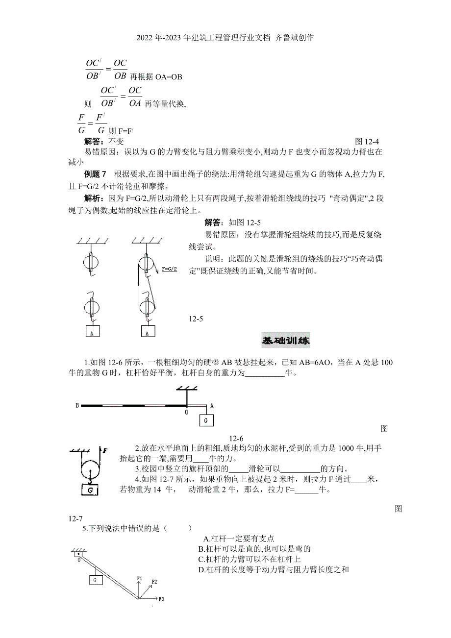 第十二章 简单机械_第4页