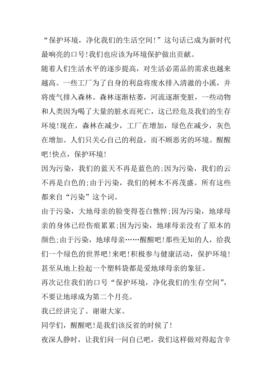 2023年绿化环境爱护校园演讲稿题目_第4页