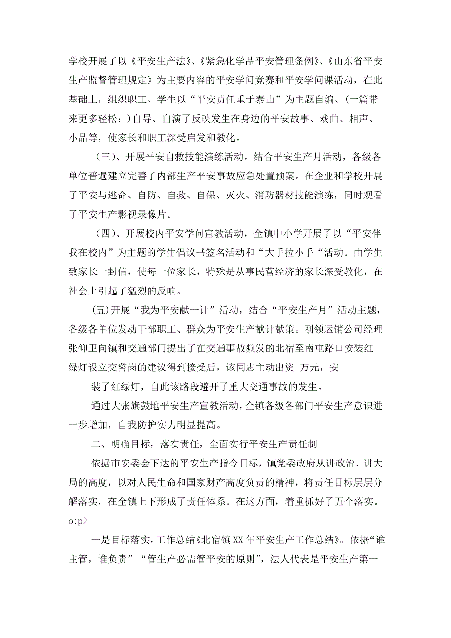 北宿镇2018年安全生产书面分析报告(多篇范文)_第4页