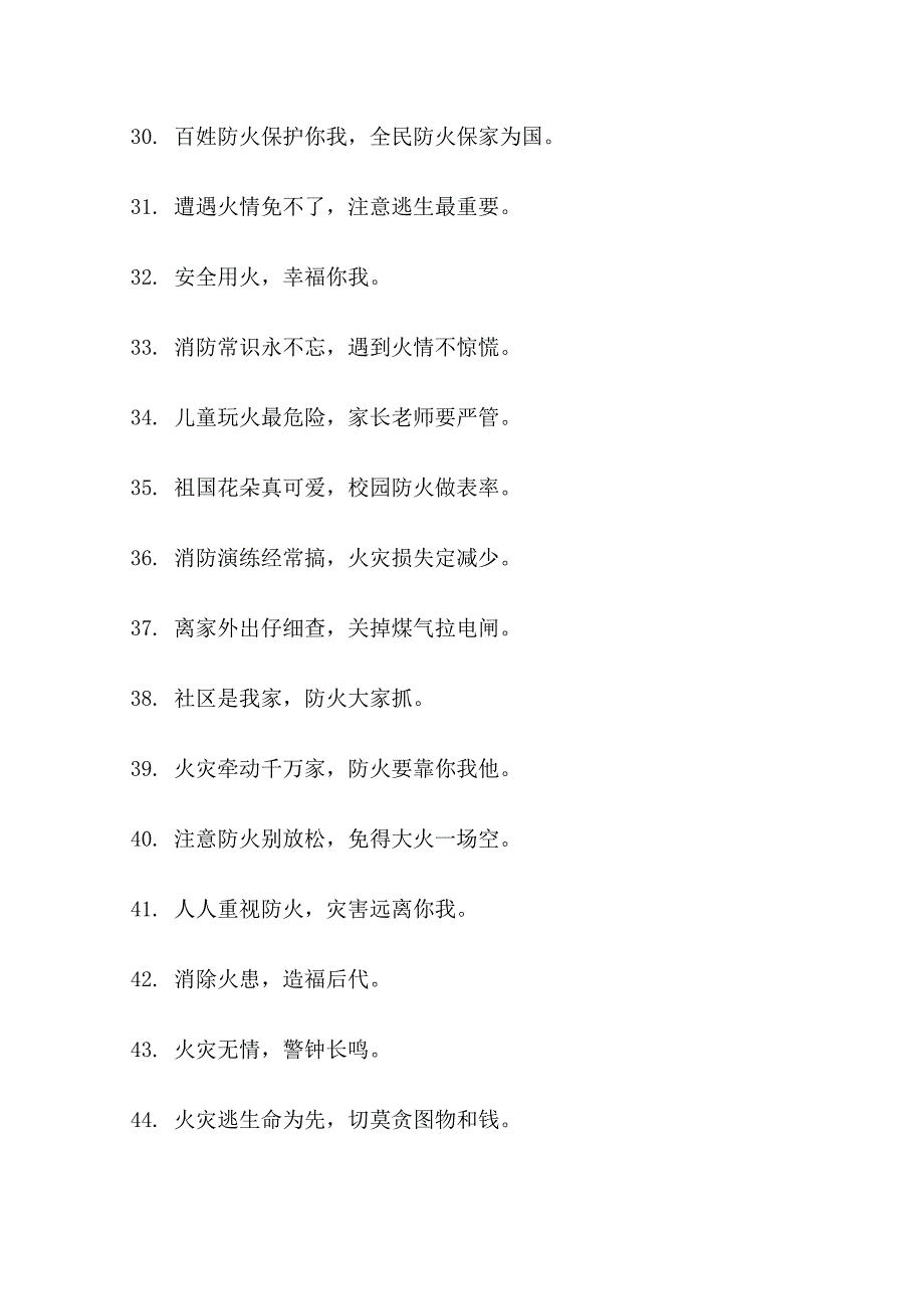 公司消防安全宣传标语_第3页