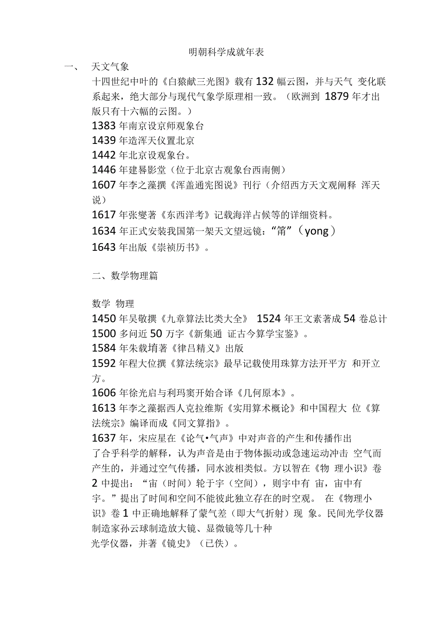 明朝科学成就列表_第1页