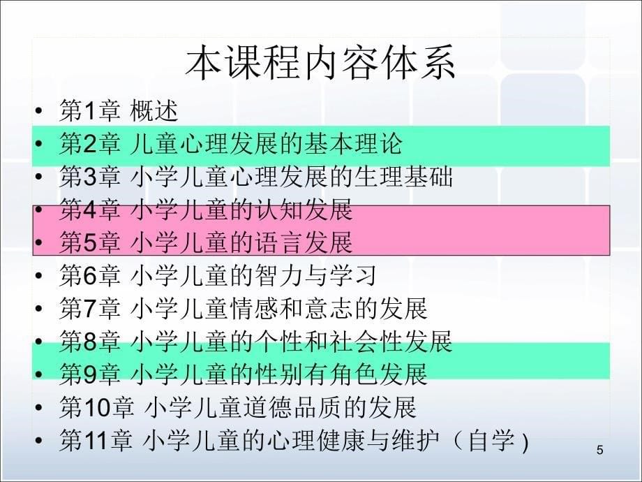 发展心理学概述ppt课件_第5页