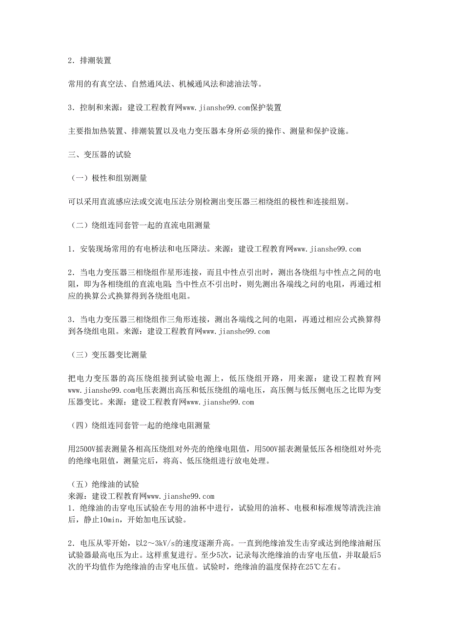 机电工程技术——电气工程安装技术_第2页