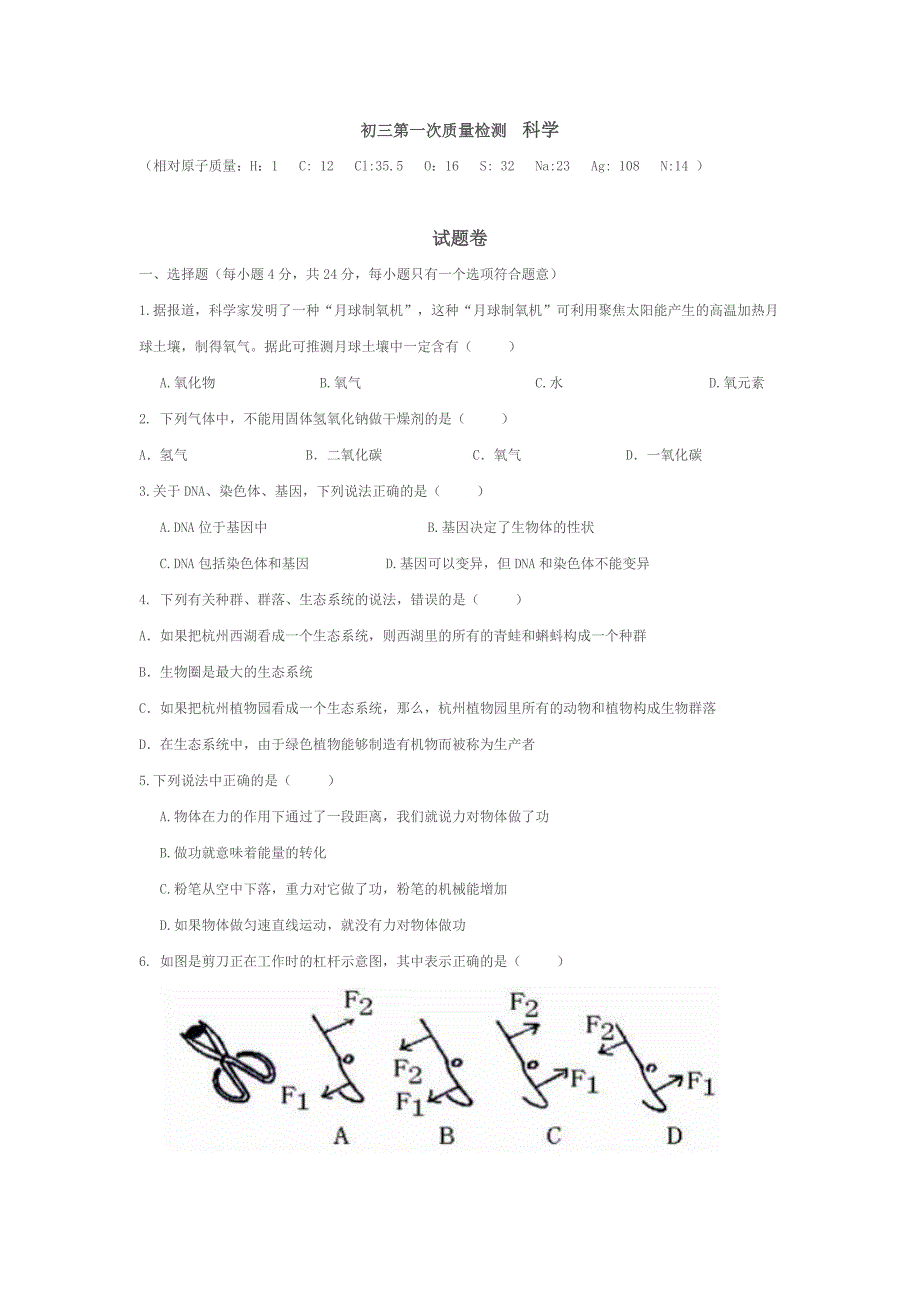 杭州建兰中学初二科学期中试卷.doc_第1页