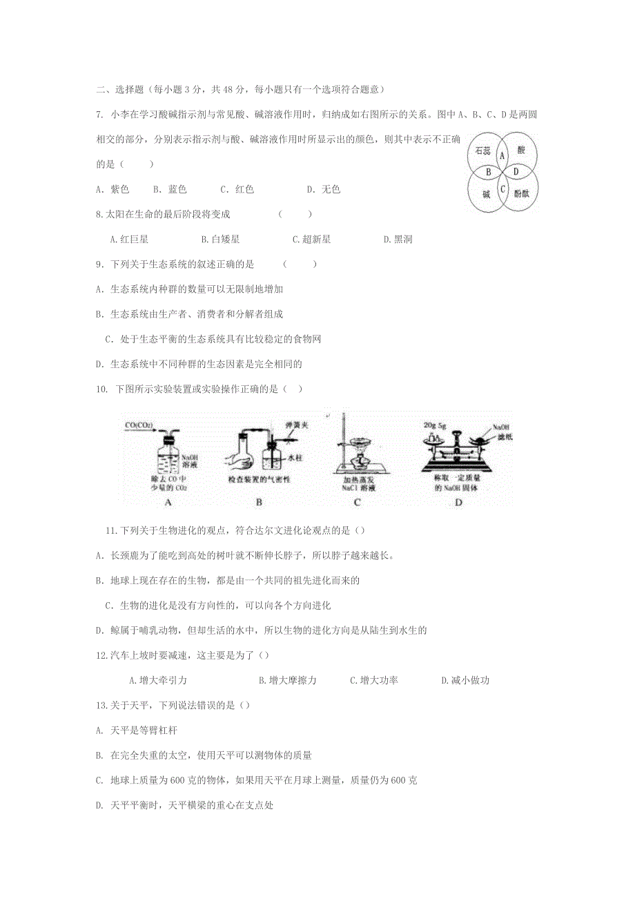 杭州建兰中学初二科学期中试卷.doc_第2页