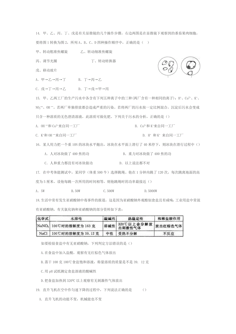 杭州建兰中学初二科学期中试卷.doc_第3页