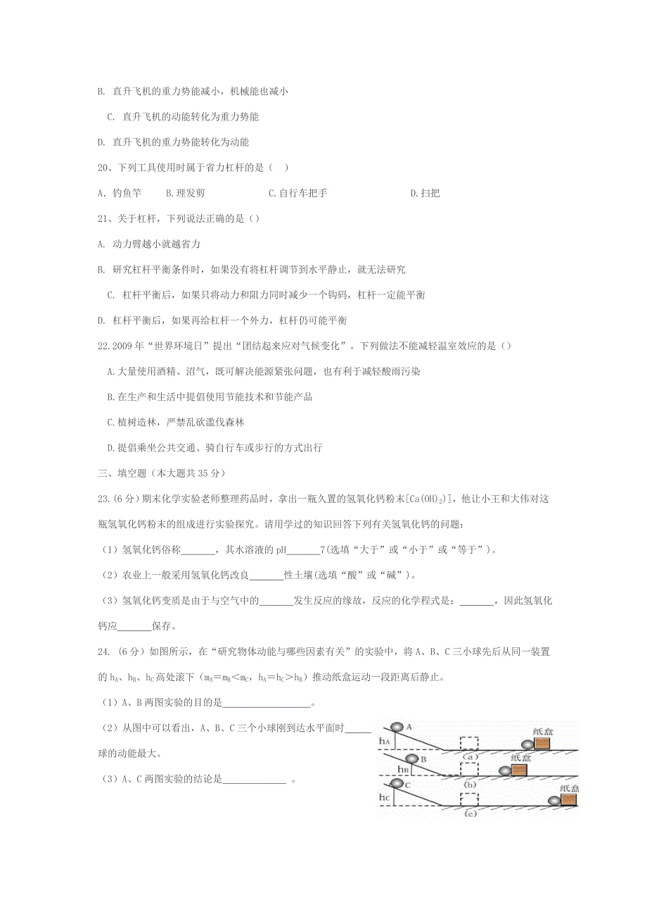 杭州建兰中学初二科学期中试卷.doc_第4页