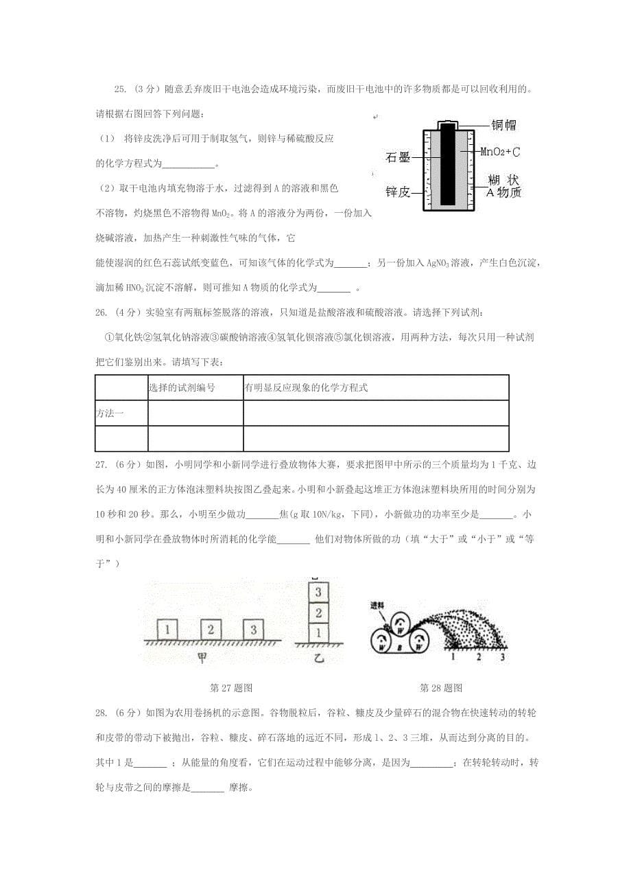 杭州建兰中学初二科学期中试卷.doc_第5页