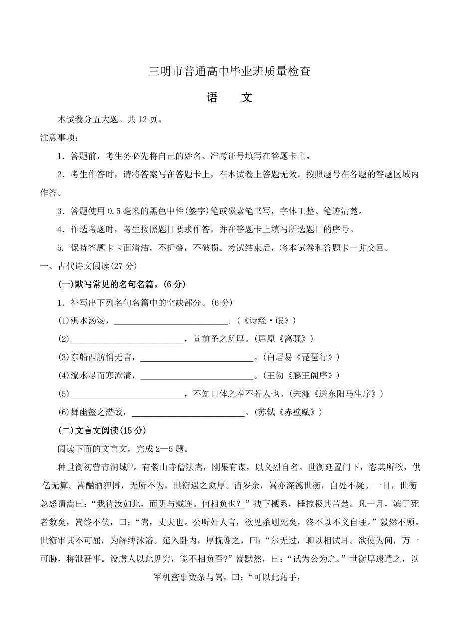 【精品】福建省三明市普通高中毕业班质量检查语文试题及答案_第1页