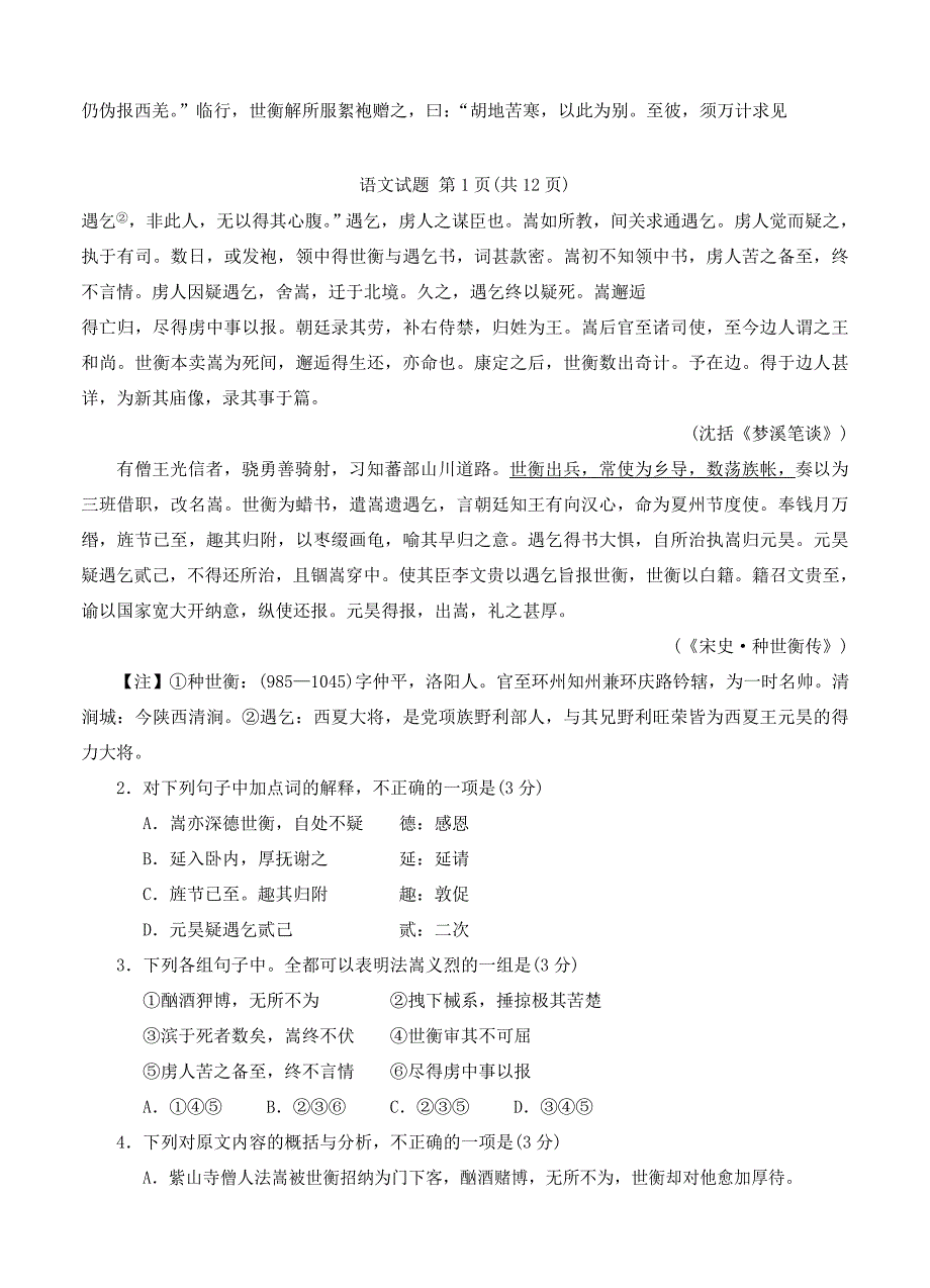 【精品】福建省三明市普通高中毕业班质量检查语文试题及答案_第2页