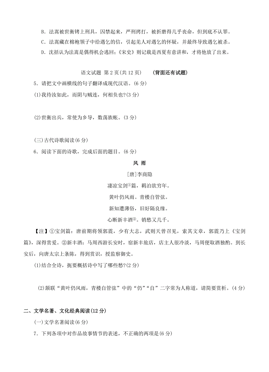 【精品】福建省三明市普通高中毕业班质量检查语文试题及答案_第3页