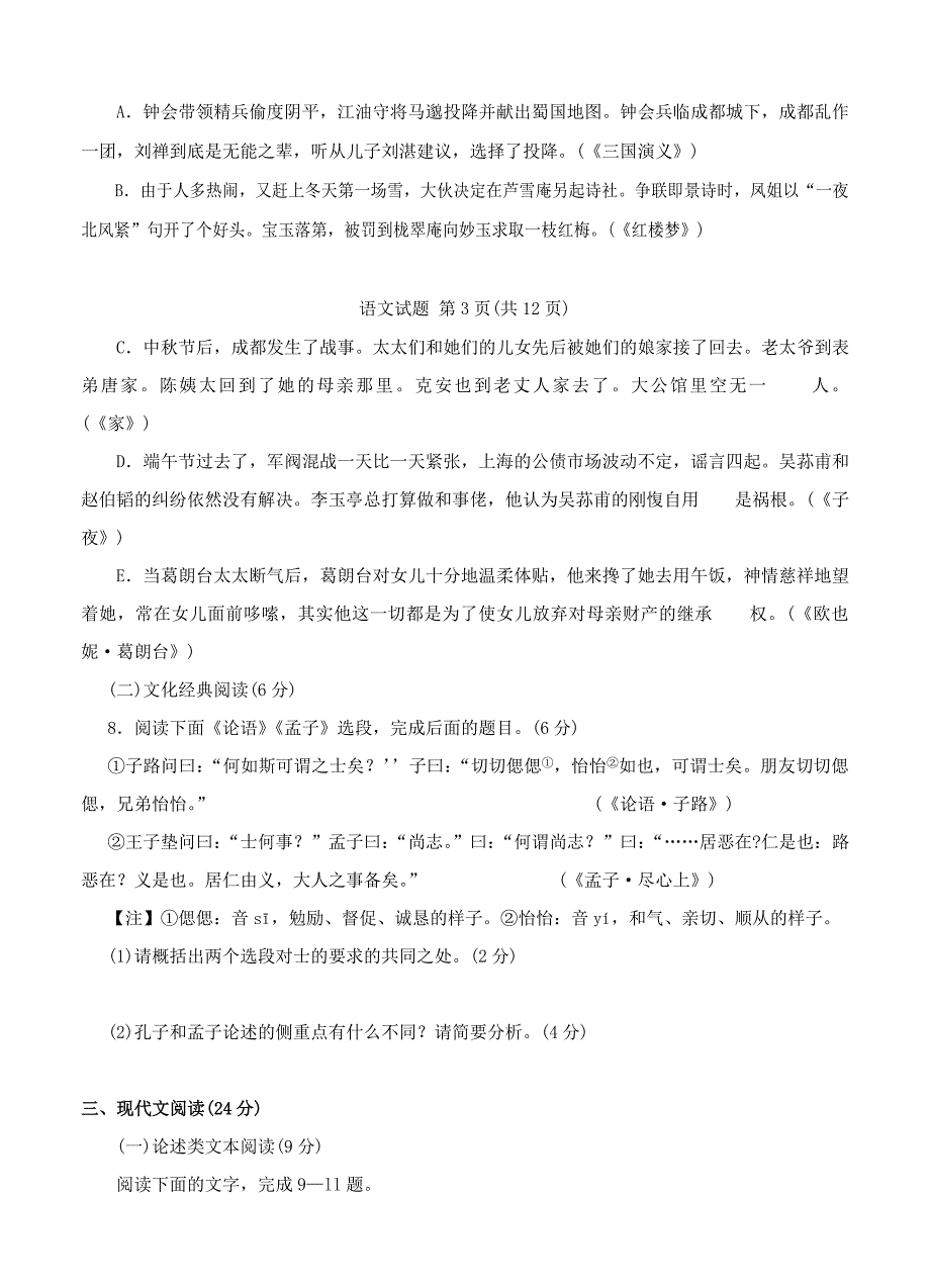 【精品】福建省三明市普通高中毕业班质量检查语文试题及答案_第4页