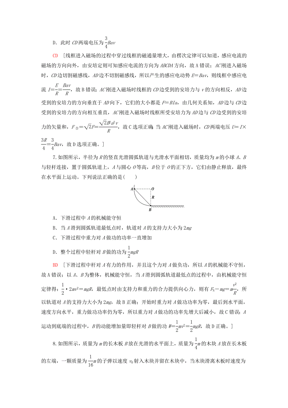 高考物理二轮复习48分小题精准练12含解析_第4页