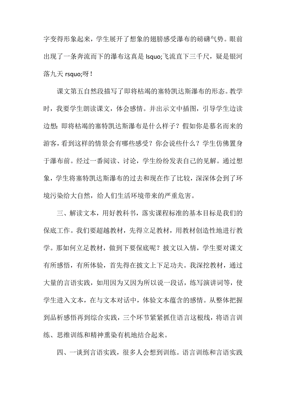 《特殊的葬礼》教学反思_第2页