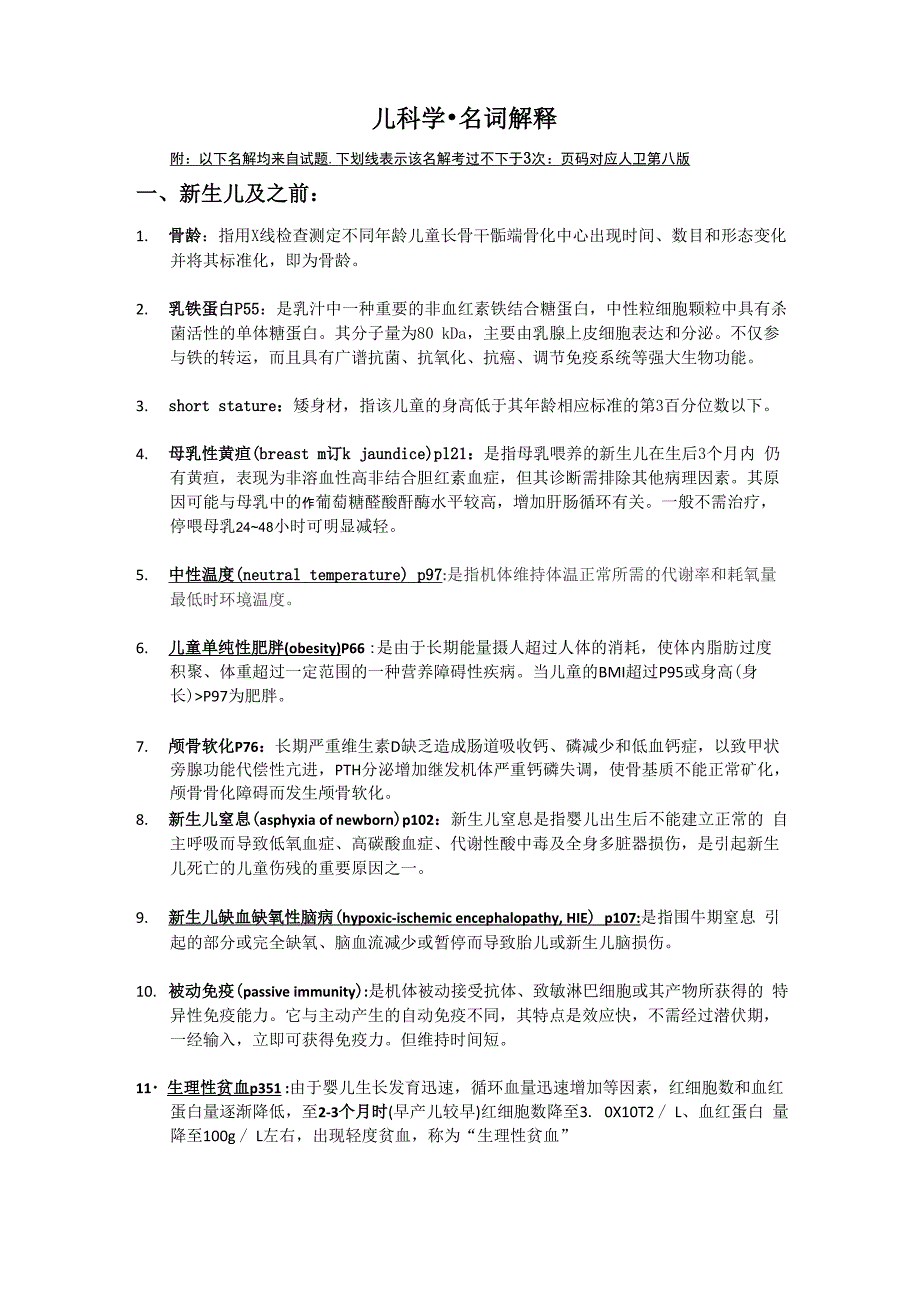 儿科学名词解释_第1页