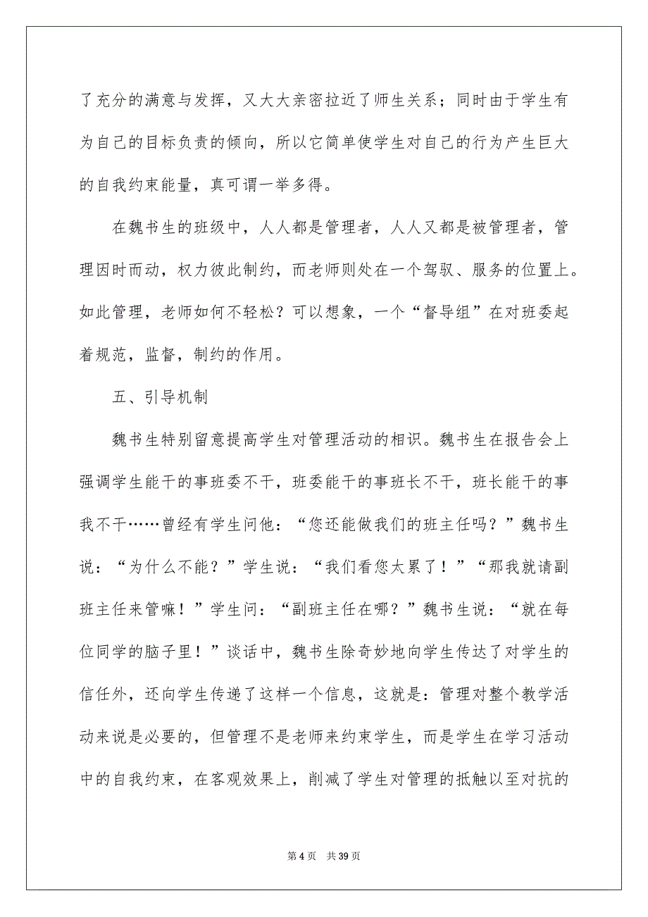 班级工作安排汇总10篇_第4页