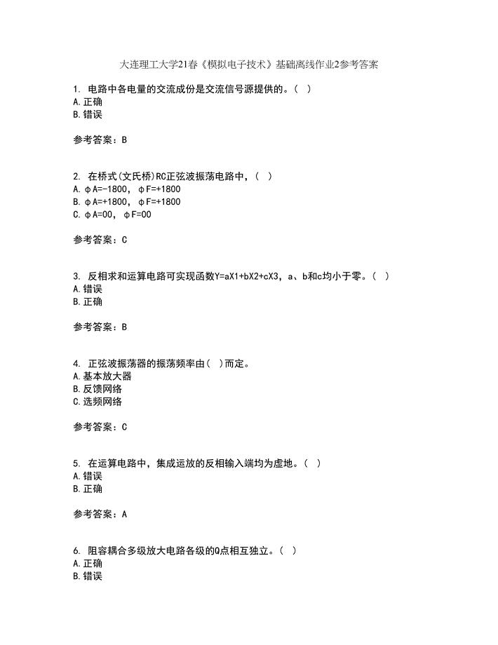 大连理工大学21春《模拟电子技术》基础离线作业2参考答案57