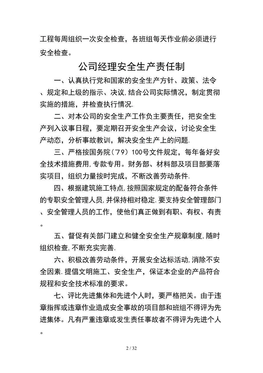 01各级管理人员安全生产责任制_表格类模板_表格模板_实用文档_第2页